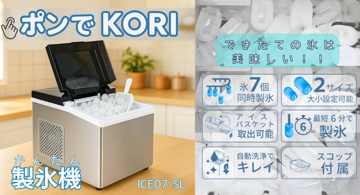 もう氷で困らない！【ポンでKORI】があれば、夏のドリンクもキンキンに！