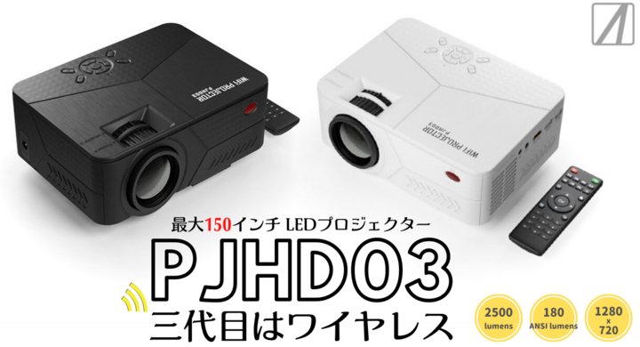 第3世代はパソコンやスマートフォンの映像をワイヤレスで投影可能な