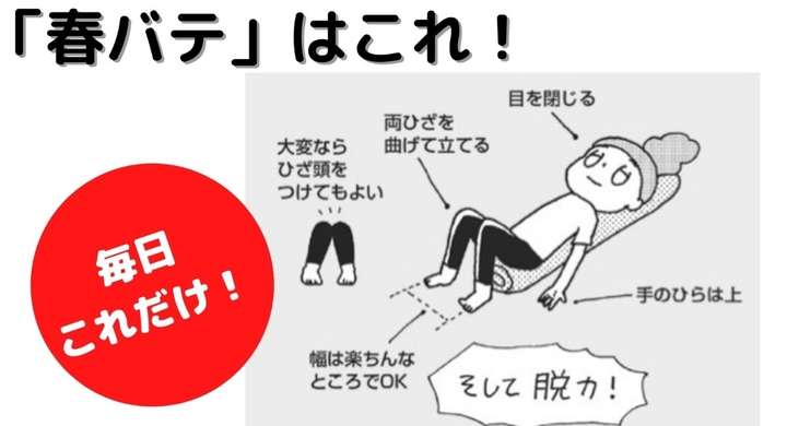 環境の変化による 春バテ に注意 春は働く人の60 は常に緊張している 眠れない問題を体からアプローチ 世界一簡単な方法 オフィス 矢間あやのプレスリリース 環境の変化による 春バテ に注意 春は働く人の60 は常に緊張している 眠れない問題を体からアプローチ 世界一簡単な方法 オフィス 矢間あやのプレスリリース