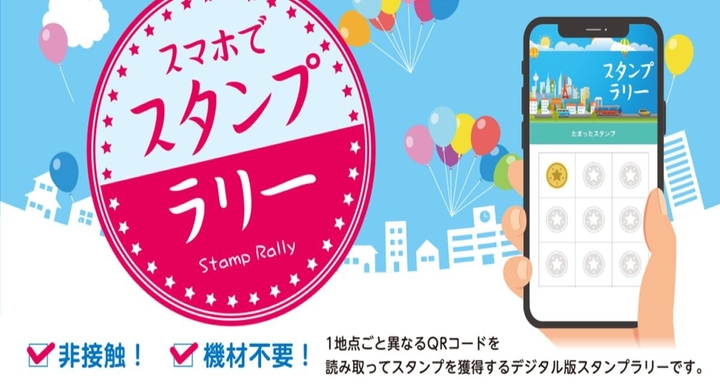 スマホでスタンプラリー Qrを読み込むことでスタンプが貯まるスタンプラリーシステムのご紹介 小松総合印刷 株式会社小松総合印刷のプレスリリース スマホでスタンプラリー Qrを読み込むことでスタンプが貯まるスタンプラリーシステムのご紹介 小松総合印刷 株式会社小松総合印刷のプレスリリース