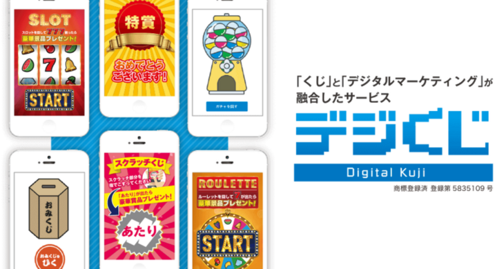 非接触型くじ デジくじ 100万回突破しました 株式会社小松総合印刷のプレスリリース 非接触型くじ デジくじ 100万回突破しました 株式会社小松総合印刷のプレスリリース