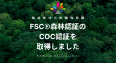 株式会社小松総合印刷のプレスリリース