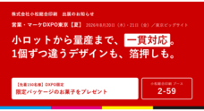 株式会社小松総合印刷のプレスリリース