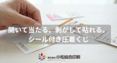 株式会社小松総合印刷のプレスリリース