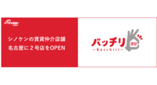 株式会社シノケングループのプレスリリース