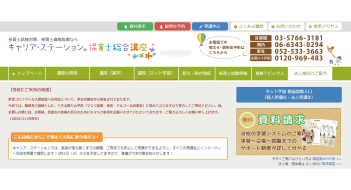 新型コロナウイルス感染症への対応について 株式会社キャリア ステーションのプレスリリース