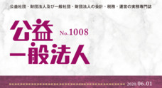 全国公益法人協会のプレスリリース1