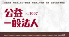 全国公益法人協会のプレスリリース2