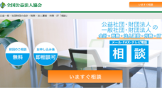 全国公益法人協会のプレスリリース4
