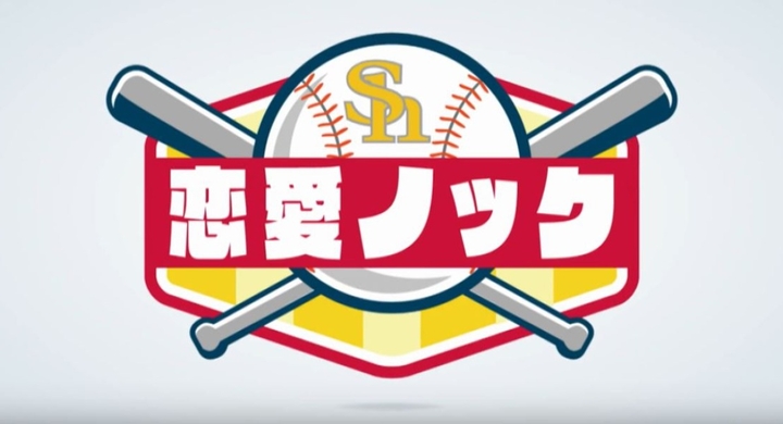 福岡ソフトバンクホークス公式動画チャンネル ホークスtv にて配信中のスペシャルコンテンツを制作 株式会社 Kbc映像のプレスリリース 福岡ソフトバンクホークス公式動画チャンネル ホークスtv にて配信中のスペシャルコンテンツを制作 株式会社 Kbc映像のプレスリリース