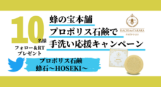 株式会社蜂の宝本舗のプレスリリース