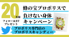 株式会社蜂の宝本舗のプレスリリース