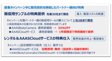 株式会社アイフォーカスのプレスリリース
