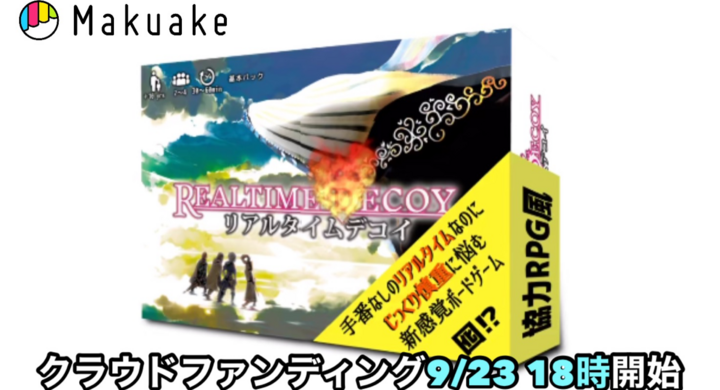 協力rpg風新作ボードゲーム リアルタイムデコイ が本日からmakuakeにてクラウドファンディング開始 Usapagamesのプレスリリース