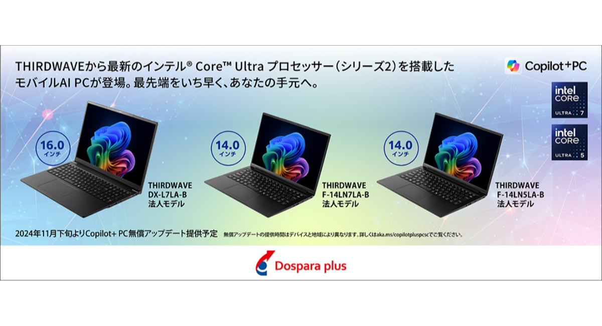 ドスパラプラス】最新のインテル(R) Core(TM) Ultra プロセッサー ドスパラプラス】最新のインテル(R) Core(TM) Ultra プロセッサー
