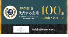 株式会社More want のプレスリリース