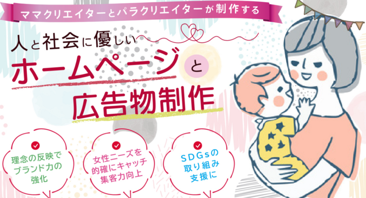 子育てママとハンディキャップを持つクリエイターが関わるhp制作 デジタルマーケティングが3月1日 受け付け開始 独自の認証マークも可能 株式会社デジタルクリエーションのプレスリリース