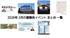 有限会社　建築情報のプレスリリース