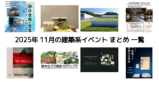 有限会社　建築情報のプレスリリース