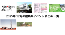 有限会社　建築情報のプレスリリース