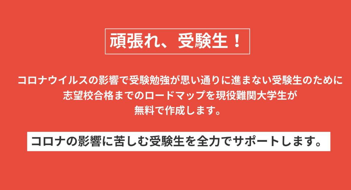 受験生応援！】コロナウイルスの影響で受験勉強が思い通りに進まない方