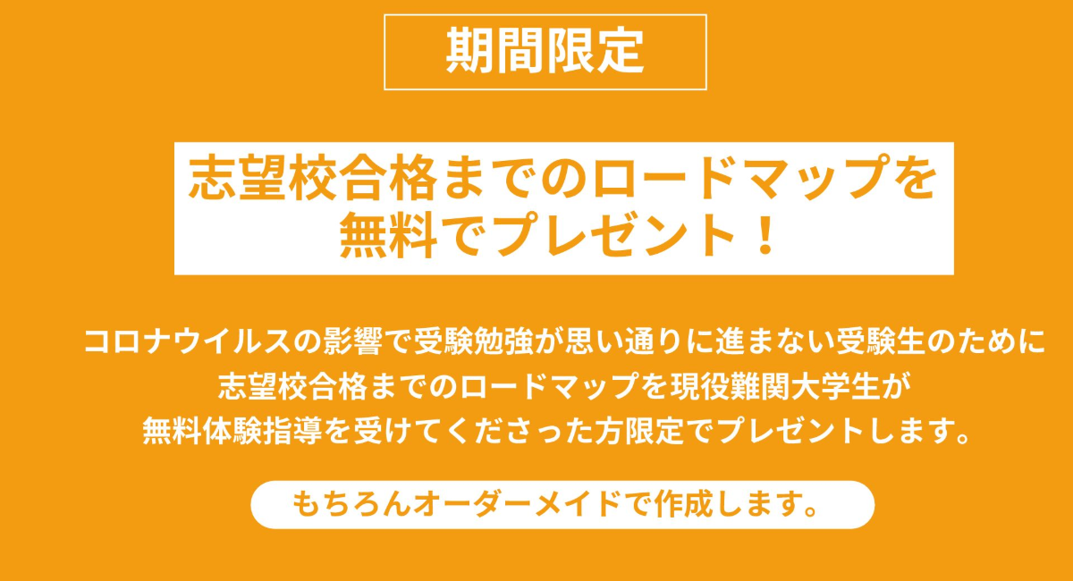 自宅学習中の受験生応援 限定100名様 コロナウイルスの影響で休校中の全ての受験生を対象に合格までの勉強計画を東大生 早稲田生が無料でプレゼント Hustar株式会社のプレスリリース