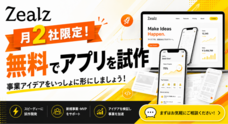 ジールズ株式会社のプレスリリース