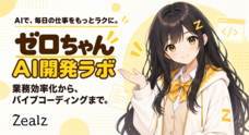ジールズ株式会社のプレスリリース