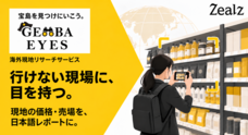 ジールズ株式会社のプレスリリース