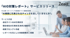 ジールズ株式会社のプレスリリース