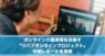 株式会社Rehab for JAPANのプレスリリース11