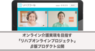 株式会社Rehab for JAPANのプレスリリース9