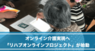株式会社Rehab for JAPANのプレスリリース12