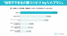 株式会社Rehab for JAPANのプレスリリース13