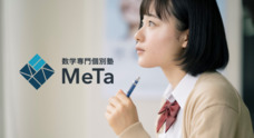 数学塾MeTaのプレスリリース1