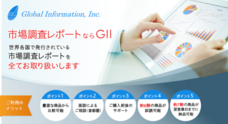 株式会社グローバルインフォメーションのプレスリリース5