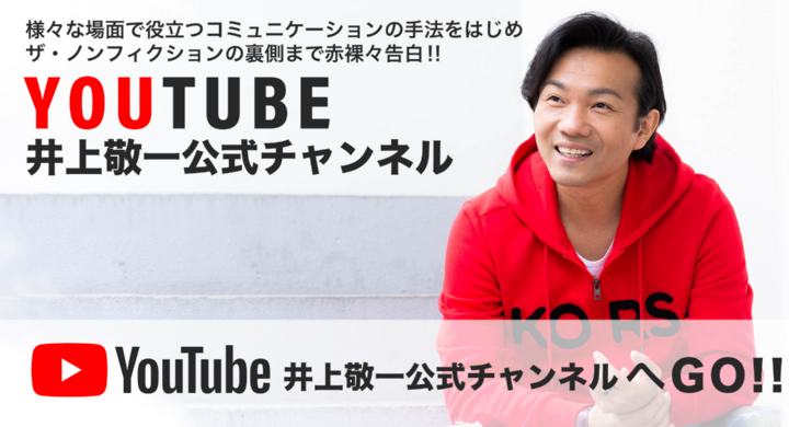 ザ ノンフィクションで話題 伝説のno 1ホスト 井上敬一が 公式youtubeチャンネル開設 密着のその後から 現在 を 激白公開 井上 敬一 事務局のプレスリリース ザ ノンフィクションで話題 伝説のno 1ホスト 井上敬一が 公式youtubeチャンネル開設 密着のその後から 現在 を 激白公開 井上 敬一 事務局のプレスリリース