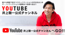 井上 敬一 事務局のプレスリリース