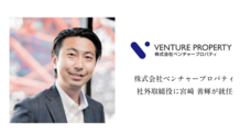 株式会社ベンチャープロパティのプレスリリース