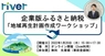 株式会社カルティブのプレスリリース12