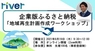 株式会社カルティブのプレスリリース9