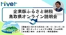 株式会社カルティブのプレスリリース3