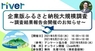 株式会社カルティブのプレスリリース8
