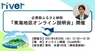 株式会社カルティブのプレスリリース6