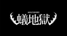 株式会社スーパーエキセントリックシアターのプレスリリース