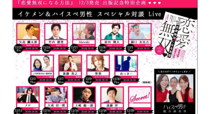総年収額数十億円スペシャル対談ライブ イケメン ハイスペ男性による書籍 恋愛無双になる方法 出版記念特別キャンペーン開催決定 株式会社はんなり ハイスペ総研 のプレスリリース 総年収額数十億円スペシャル対談ライブ イケメン ハイスペ男性による書籍 恋愛無双になる方法 出版記念特別キャンペーン開催決定 株式会社はんなり ハイスペ総研 のプレスリリース