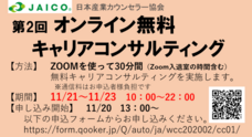 一般社団法人日本産業カウンセラー協会のプレスリリース
