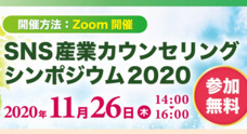 一般社団法人日本産業カウンセラー協会のプレスリリース