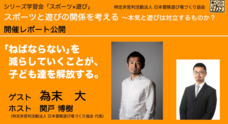 特定非営利活動法人日本冒険遊び場づくり協会のプレスリリース