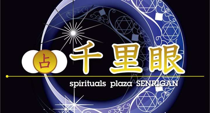 東京 21年6月日 日 占いの館千里眼 全国65店舗目となる上野御徒町店がオープン 株式会社千里眼のプレスリリース 東京 21年6月日 日 占いの館千里眼 全国65店舗目となる上野御徒町店がオープン 株式会社千里眼のプレスリリース